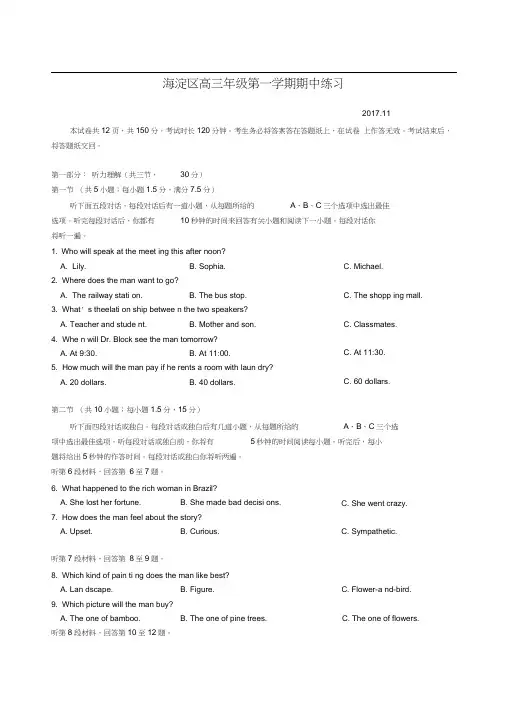 2017-2018学年海淀区高三英语第一学期期中考试试题