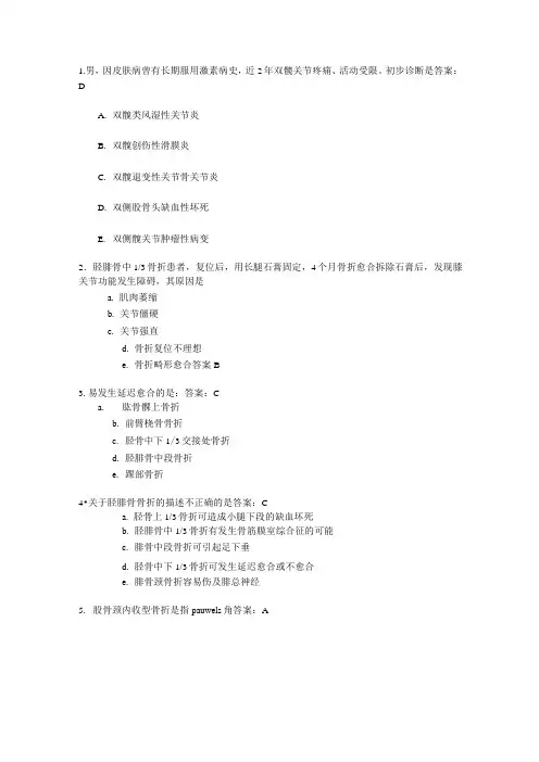 骨科本科试题(下肢骨关节损伤)