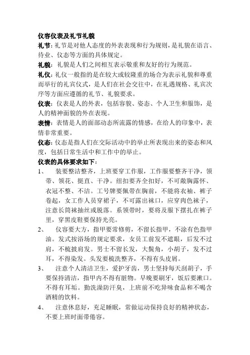 仪容仪表及礼节礼貌