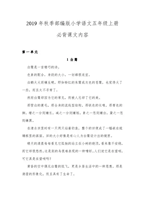 (完整版)2019年秋季部编版小学语文五年级上册必背课文内容