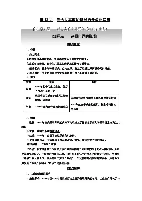 高考历史一轮复习人教版  当今世界政治格局的多极化趋势 教案.doc