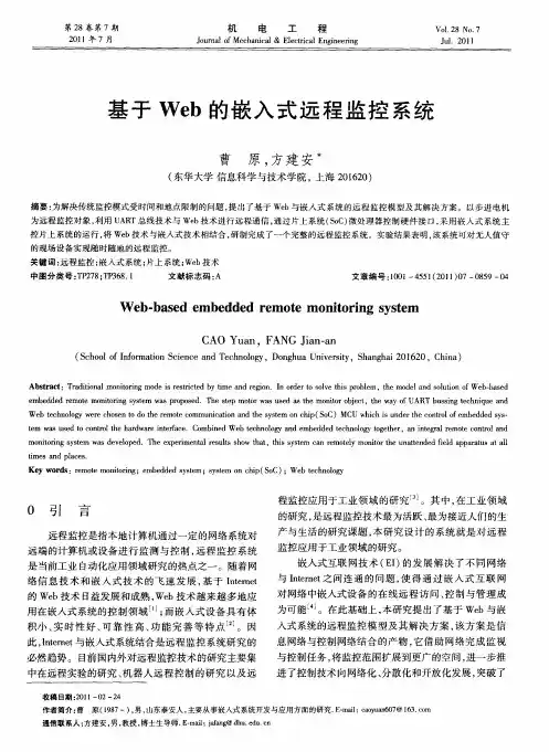 基于Web的嵌入式远程监控系统