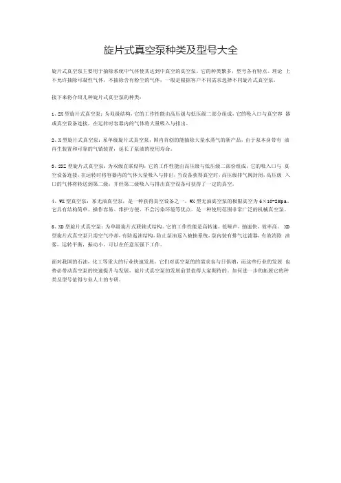 旋片式真空泵种类及型号大全