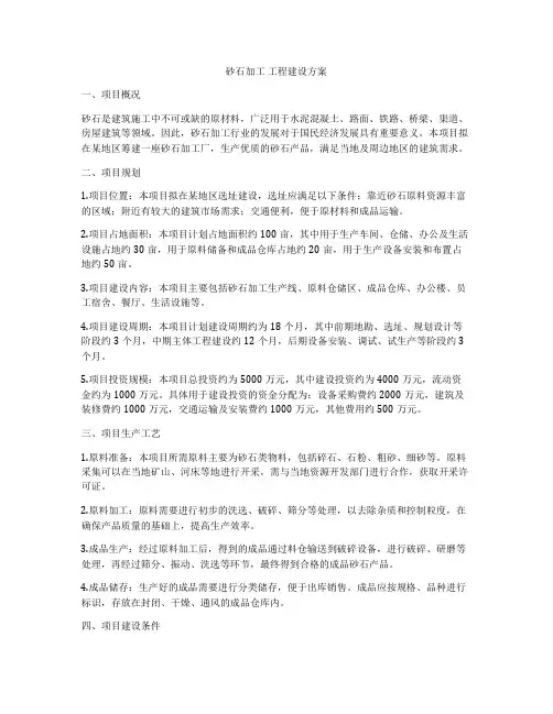砂石加工 工程建设方案