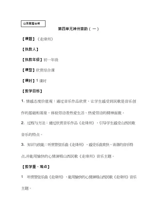 初中音乐《走绛州》优质课教案、教学设计