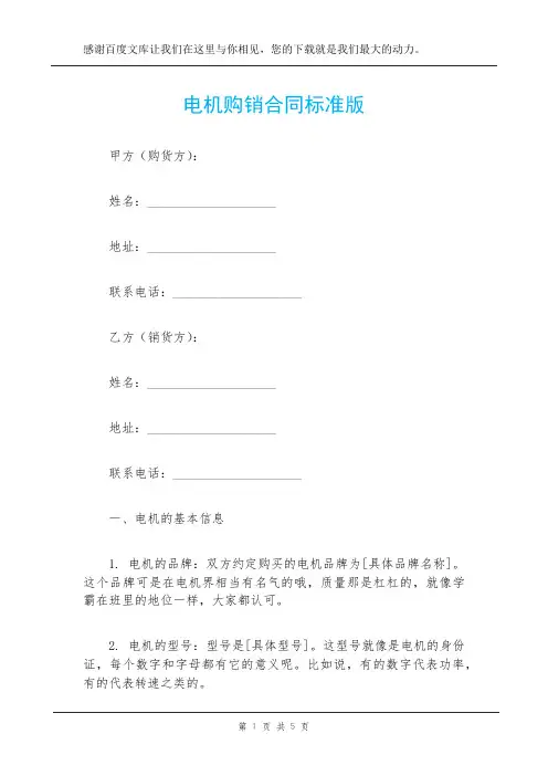 电机购销合同标准版