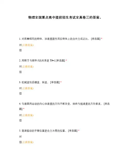物理全国重点高中提前招生考试全真卷三的答案。