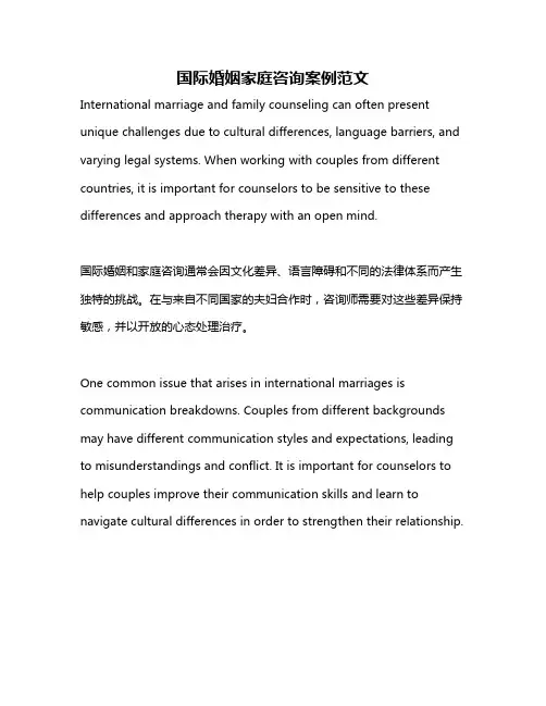 国际婚姻家庭咨询案例范文