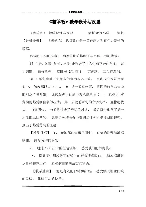 《剪羊毛》教学设计与反思