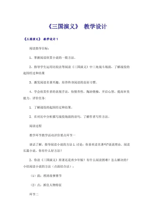 《三国演义》 教学设计
