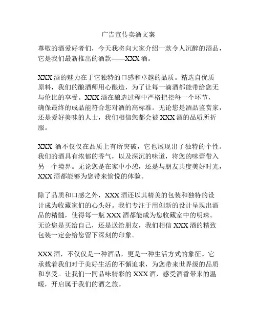 广告宣传卖酒文案