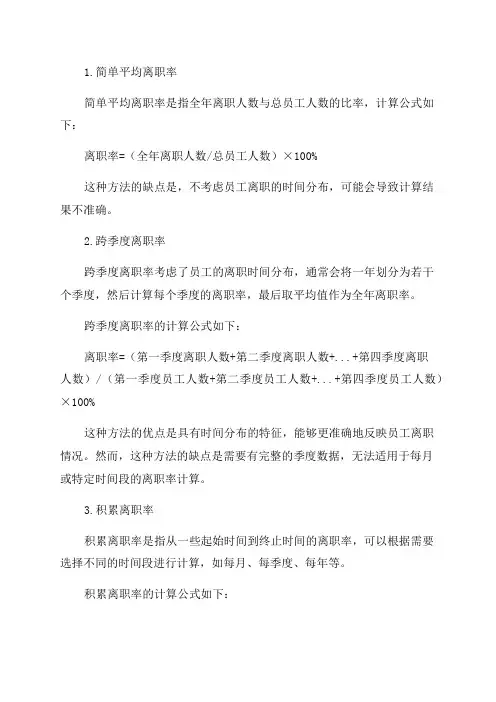 全年离职率的正确计算公式