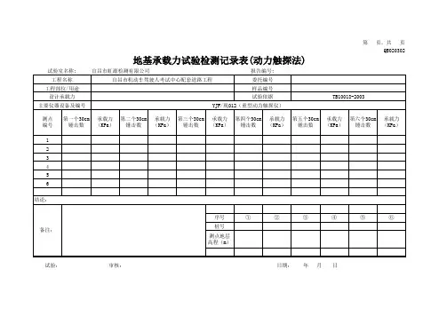 重型地基承载力记录表