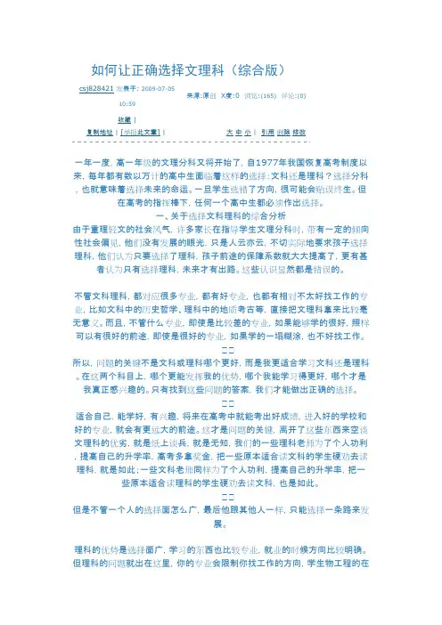 如何让正确选择文理科