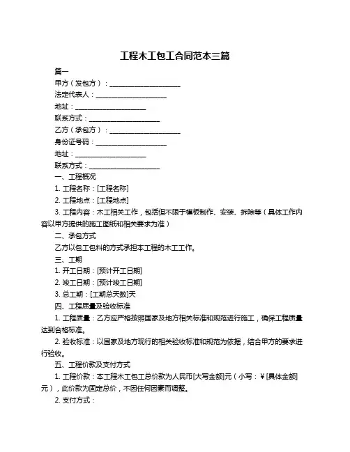 工程木工包工合同范本三篇