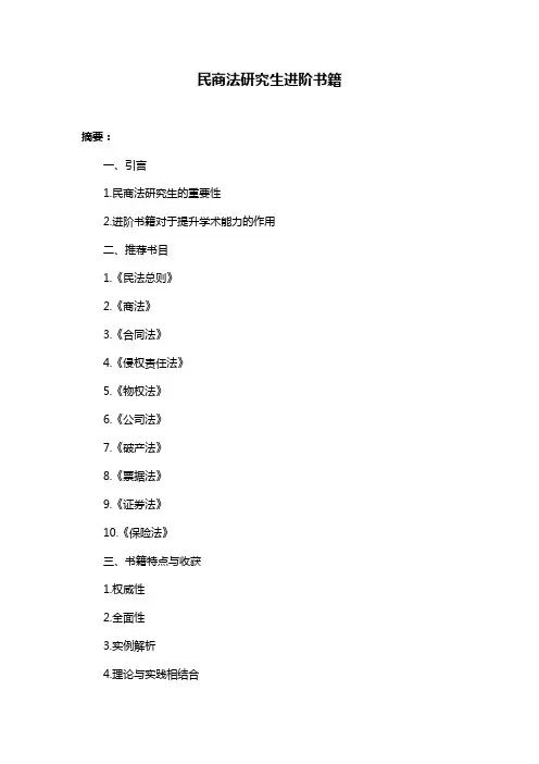 民商法研究生进阶书籍