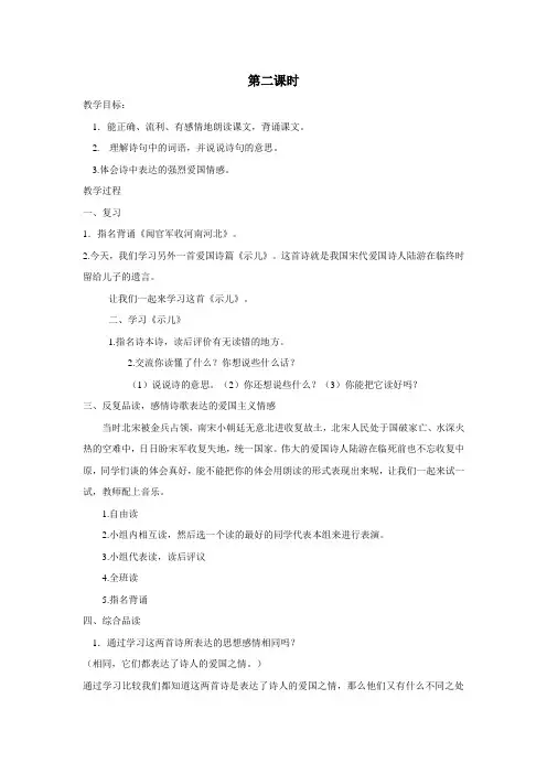 古诗两首第二课时