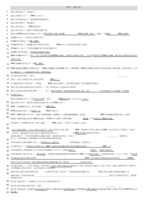 (完整word版)人教版高中生物选修三知识点汇总(背诵版),推荐文档