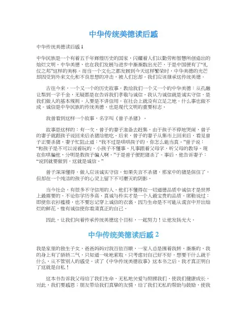 中华传统美德读后感