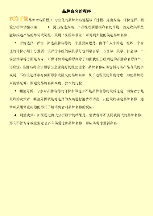 品牌命名的程序