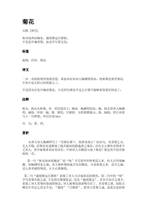 古诗《菊花》(作者元稹)原文全文、诗意赏析及意思翻译