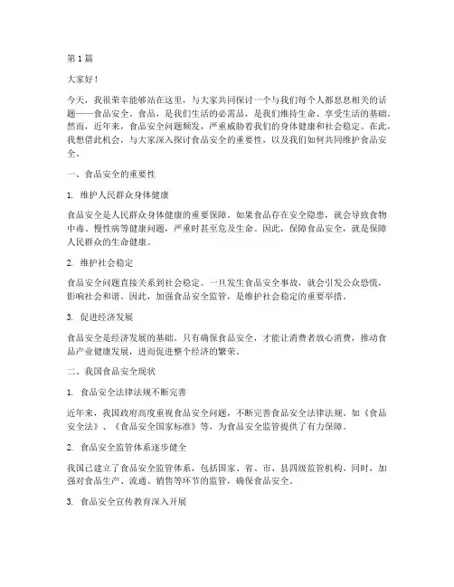 演讲稿_食品安全(3篇)