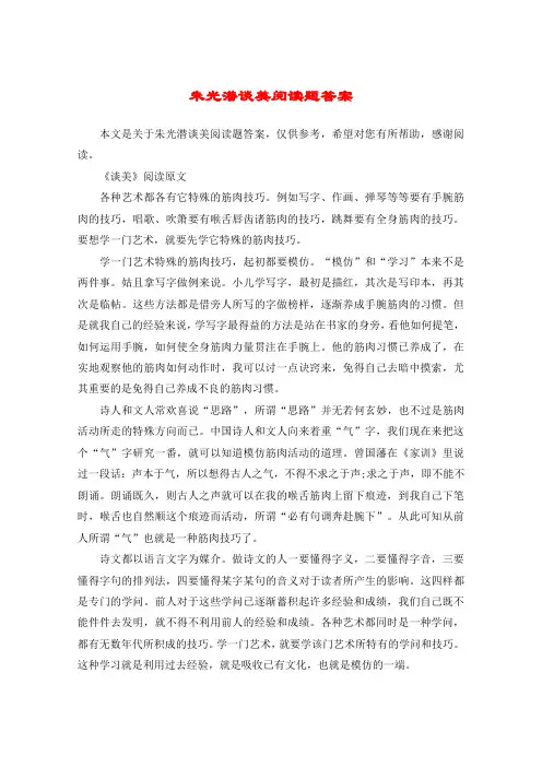 朱光潜谈美阅读题答案