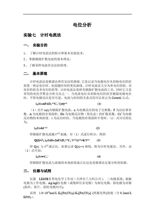 实验讲义--计时电流、电化学聚合