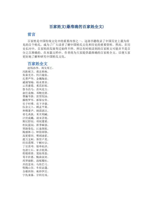 百家姓文(最准确的百家姓全文)