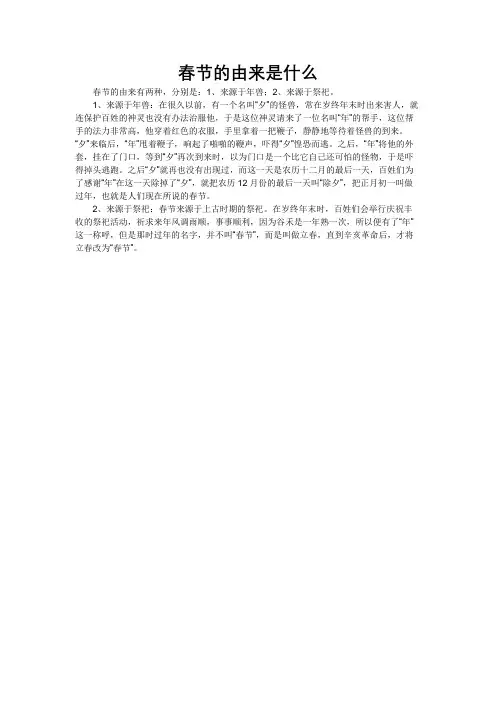 春节的由来是什么