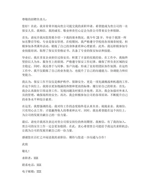 保安自荐求职信范文