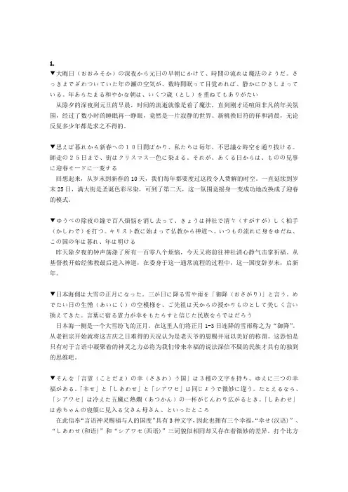 25篇日语短文翻译训练