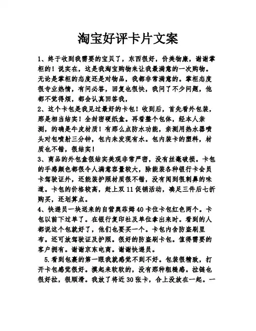 淘宝好评卡片文案