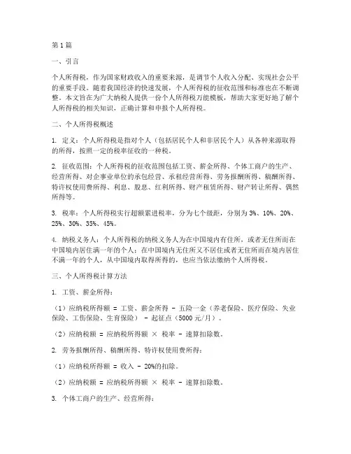 个人所得税万能模板(2篇)