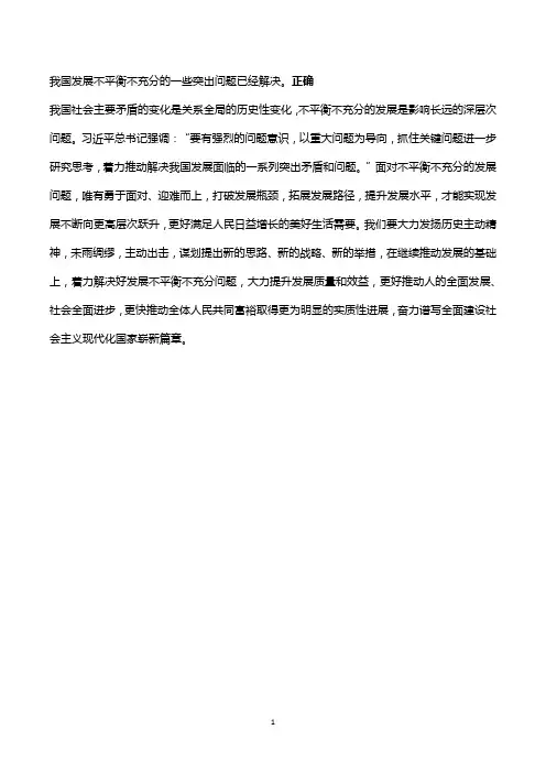我国发展不平衡不充分的一些突出问题已经解决