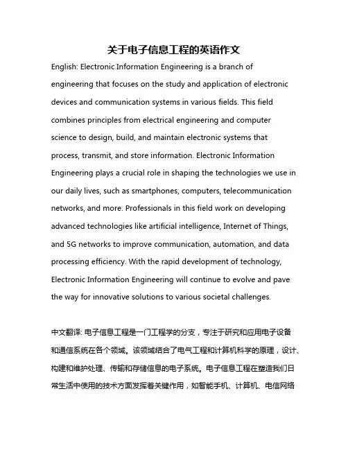 关于电子信息工程的英语作文