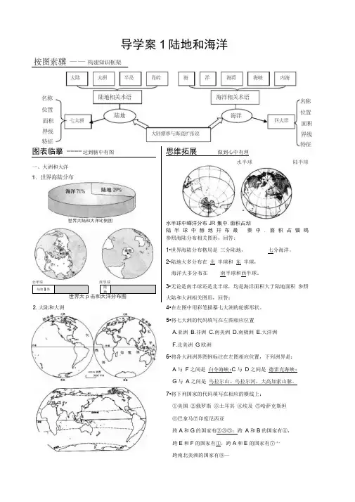 区域地理-导学案--陆地和海洋