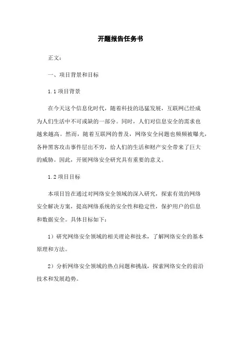 开题报告任务书
