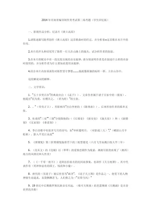 2014年河南省编导制作类考试第二场考题