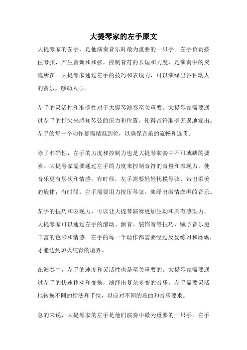 大提琴家的左手原文