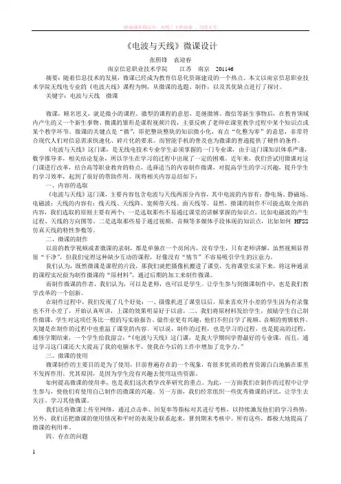 电波与天线微课设计 (1)
