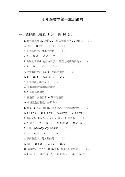 七年级数学第一章测试卷