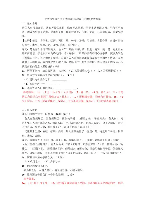 2020-2021中考初中课外文言文阅读(实战篇)阅读题参考答案