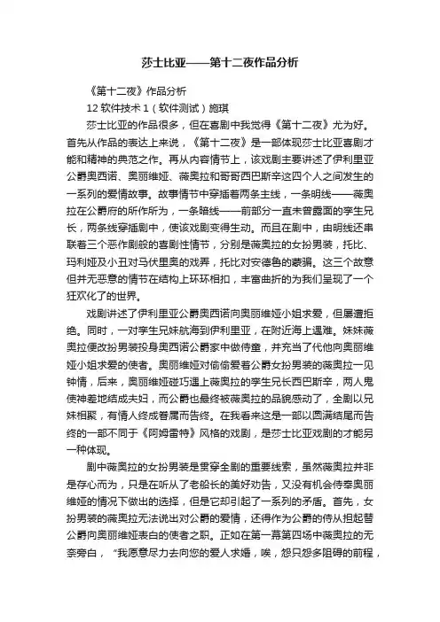 莎士比亚——第十二夜作品分析