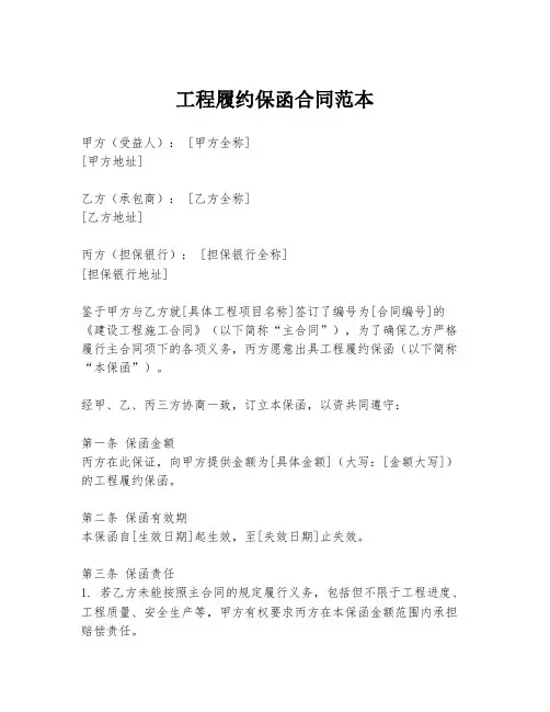工程履约保函合同范本