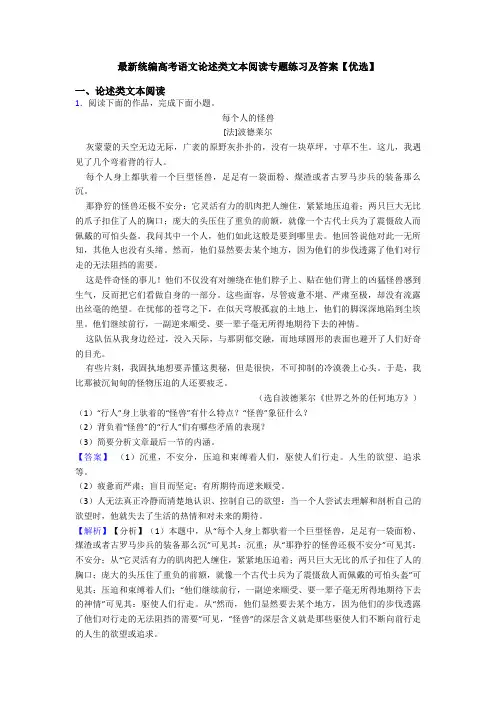 最新统编高考语文论述类文本阅读专题练习及答案【优选】