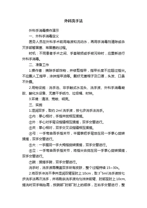 外科洗手法