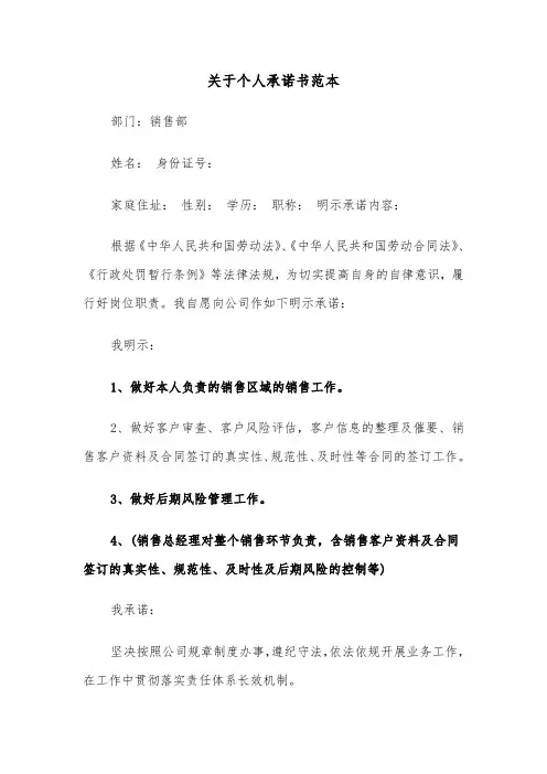 关于个人承诺书范本（三篇）