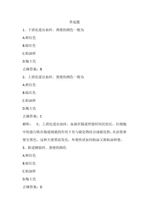 基础护理学(排泄护理)单元测试习题与答案