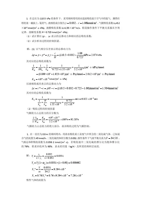 环境工程原理考试试题